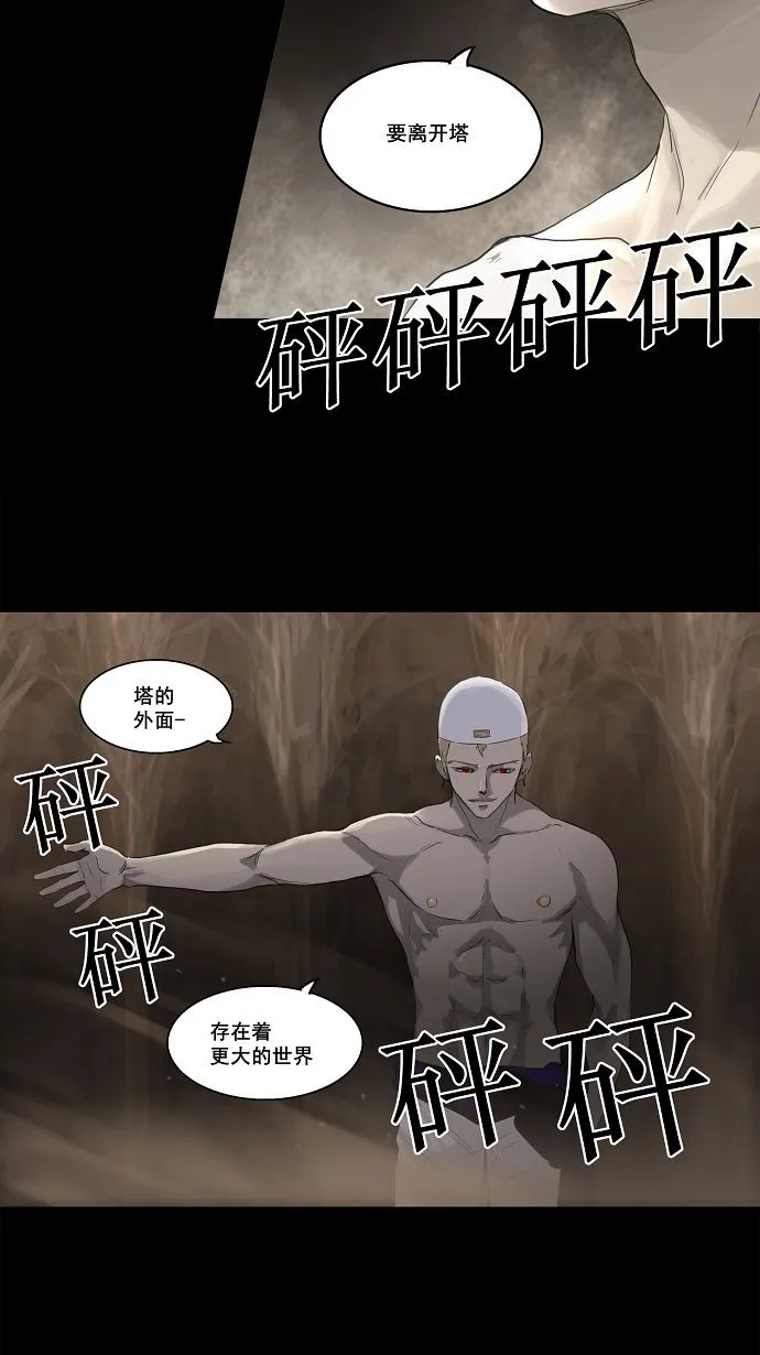 神之塔漫画什么时候更新漫画,第112话20图