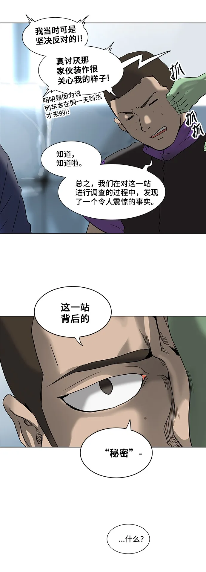 神之塔漫画漫画,第281话32图