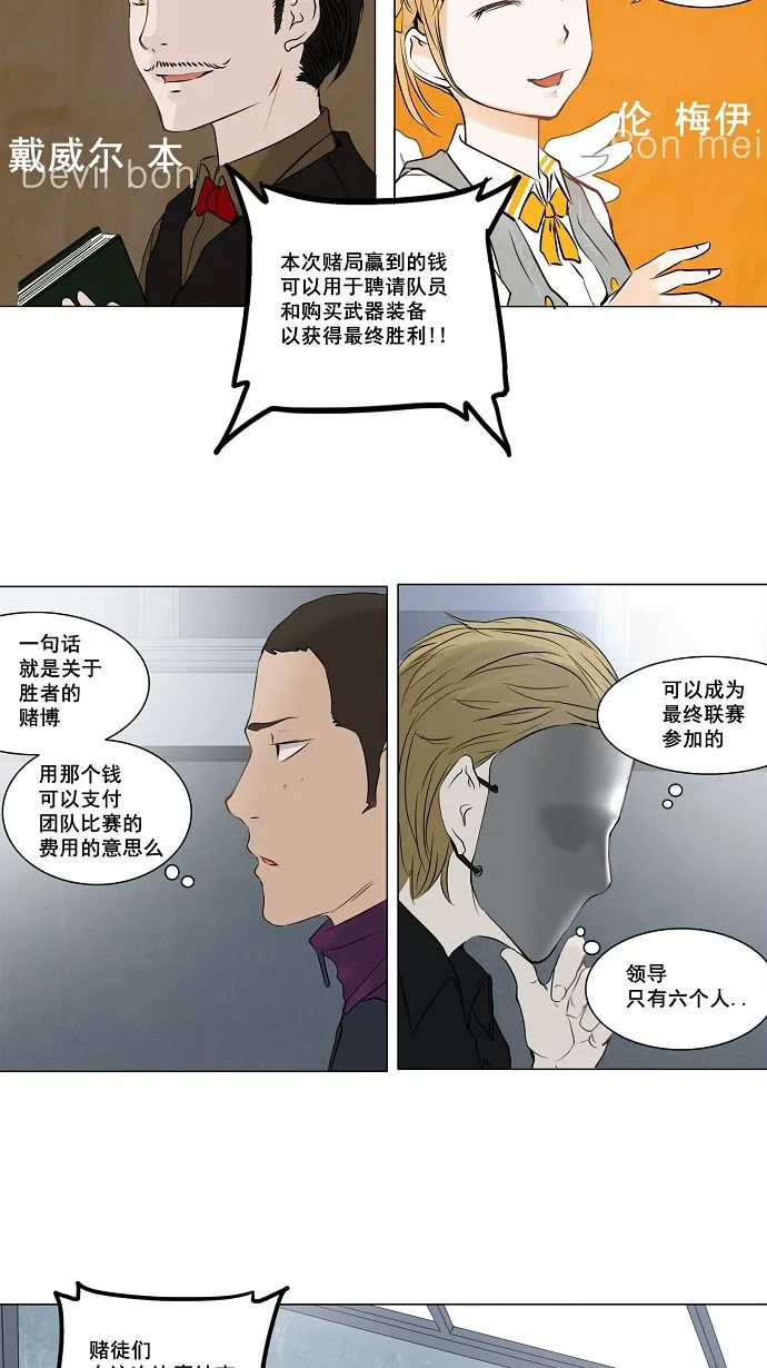 神之塔漫画在哪个软件上能看漫画,第149话23图