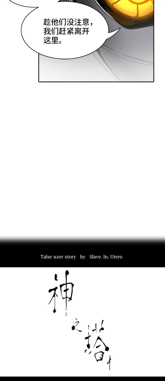 神之塔漫画漫画,第339话14图