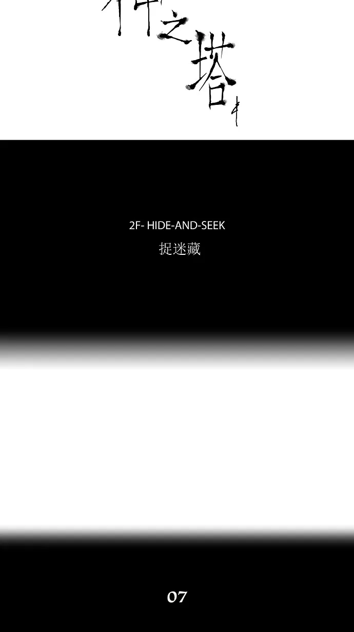 神之塔战力排名漫画,第42话6图