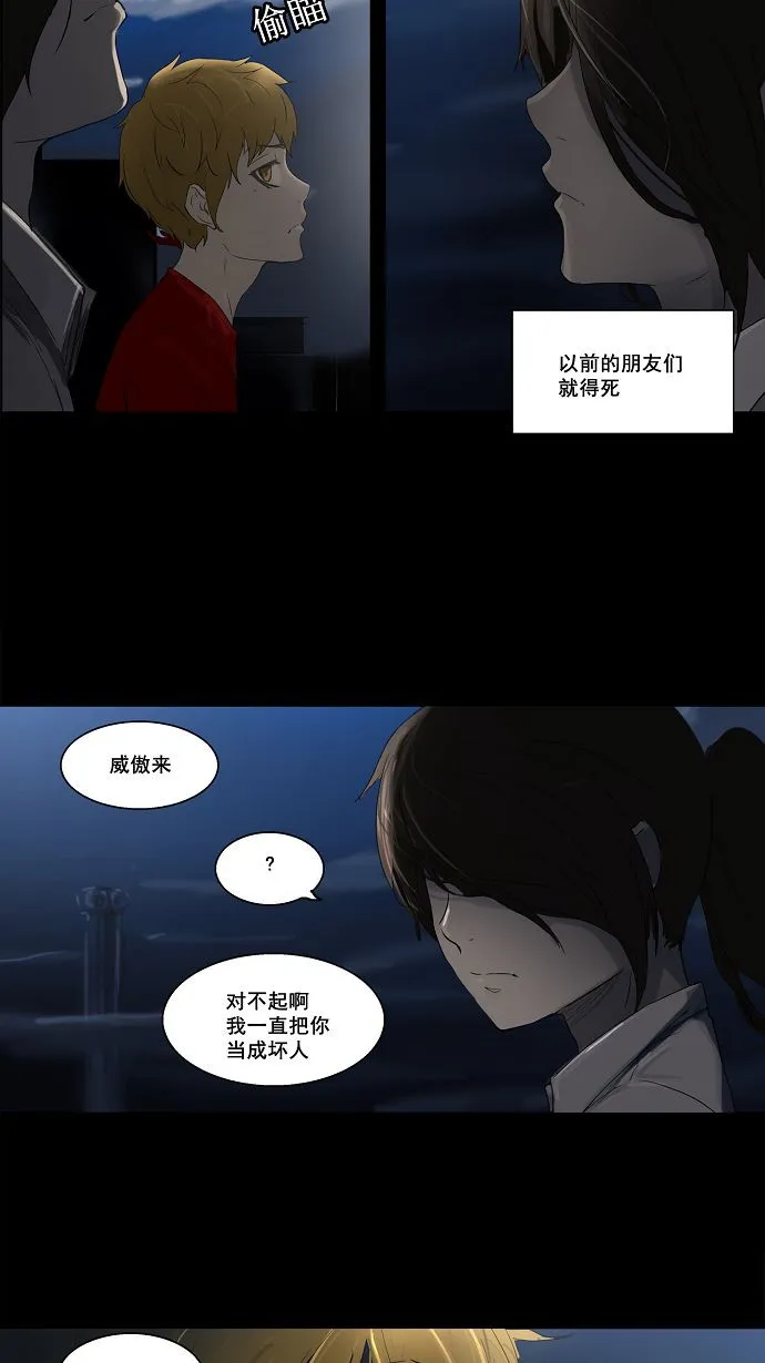神之塔漫画漫画,第108话32图