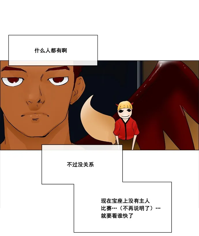 神之塔漫画漫画,第22话7图