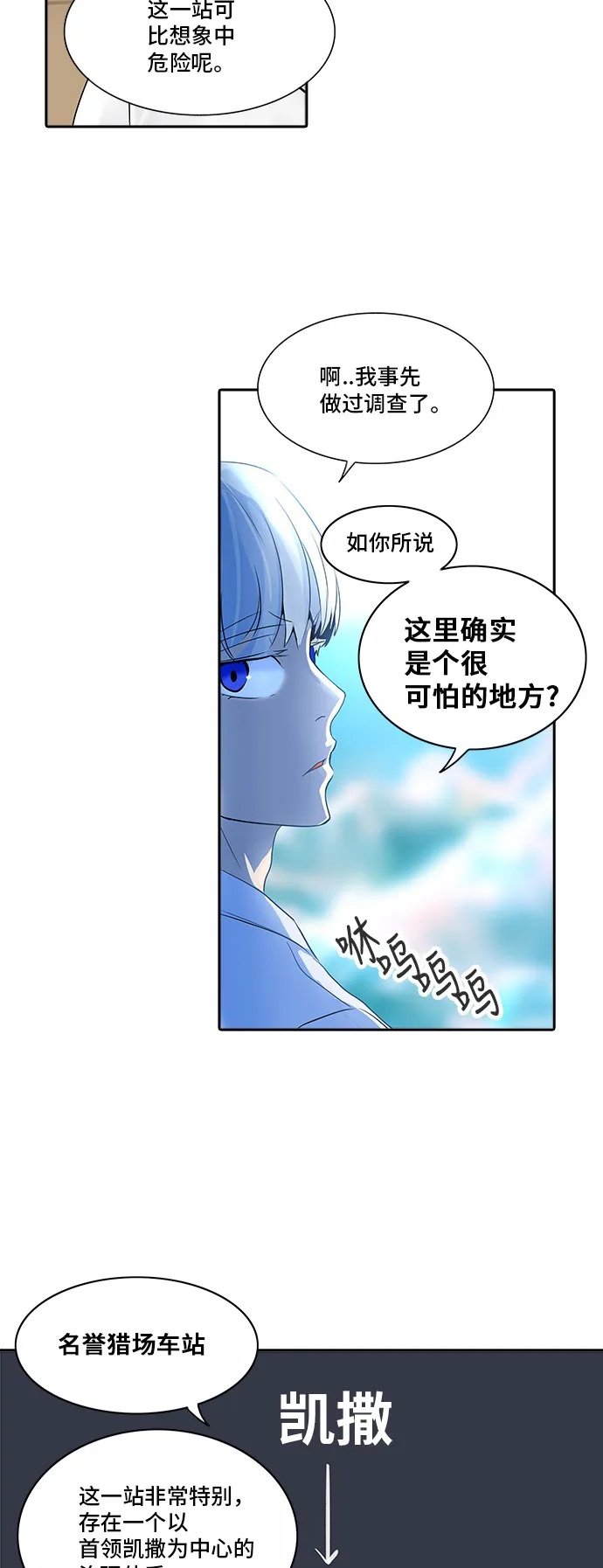 神之塔漫画漫画,第283话22图