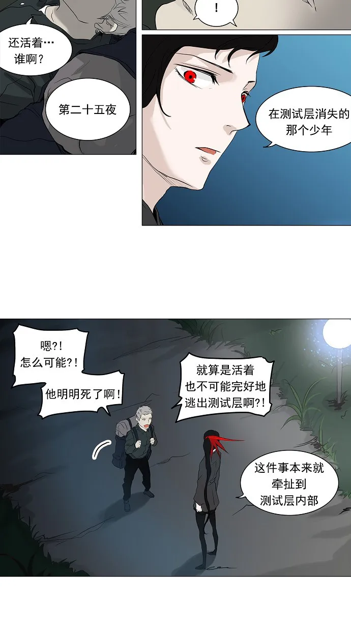 神之塔漫画漫画,第194话13图