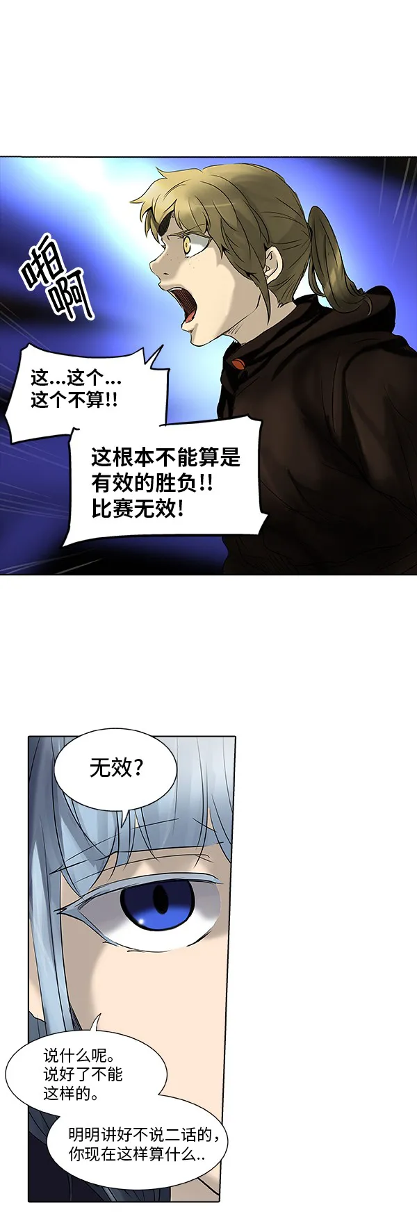 神之塔漫画什么时候更新漫画,第266话9图