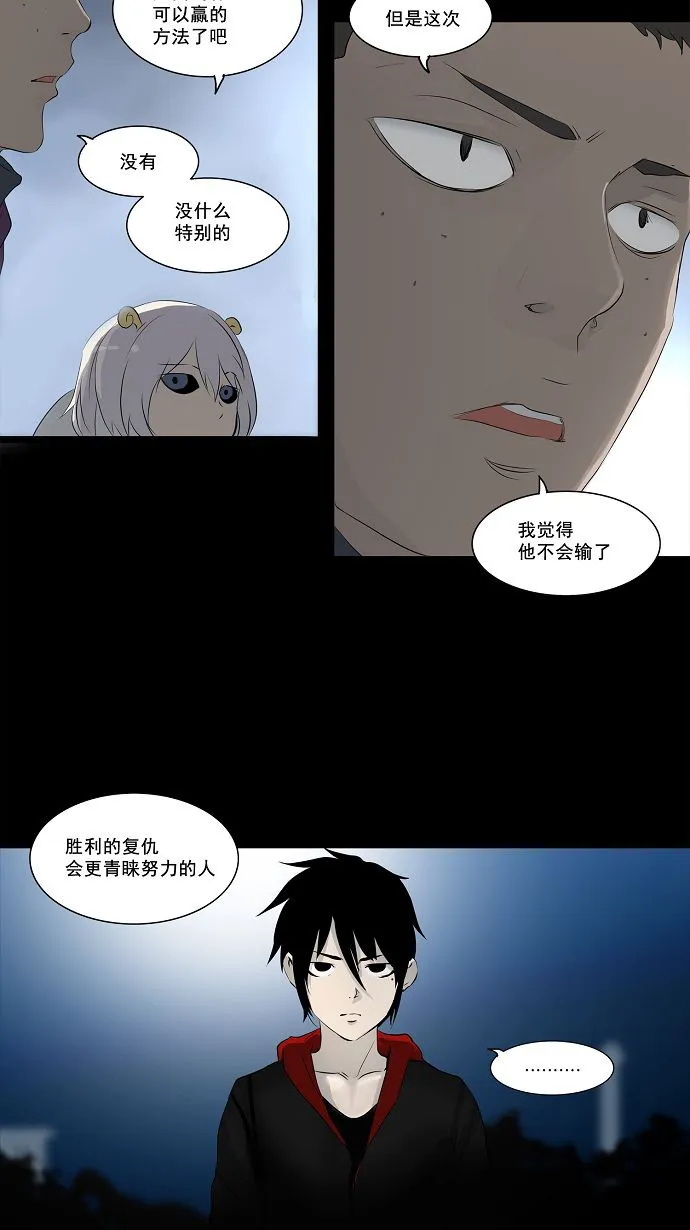 神之塔漫画漫画,第141话23图