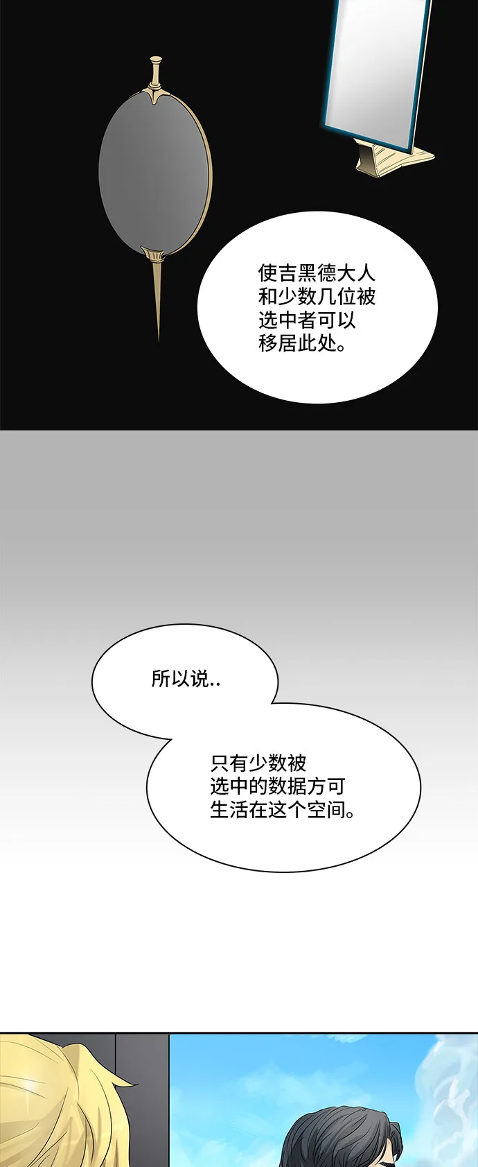 神之塔漫画解说大结局漫画,第356话65图