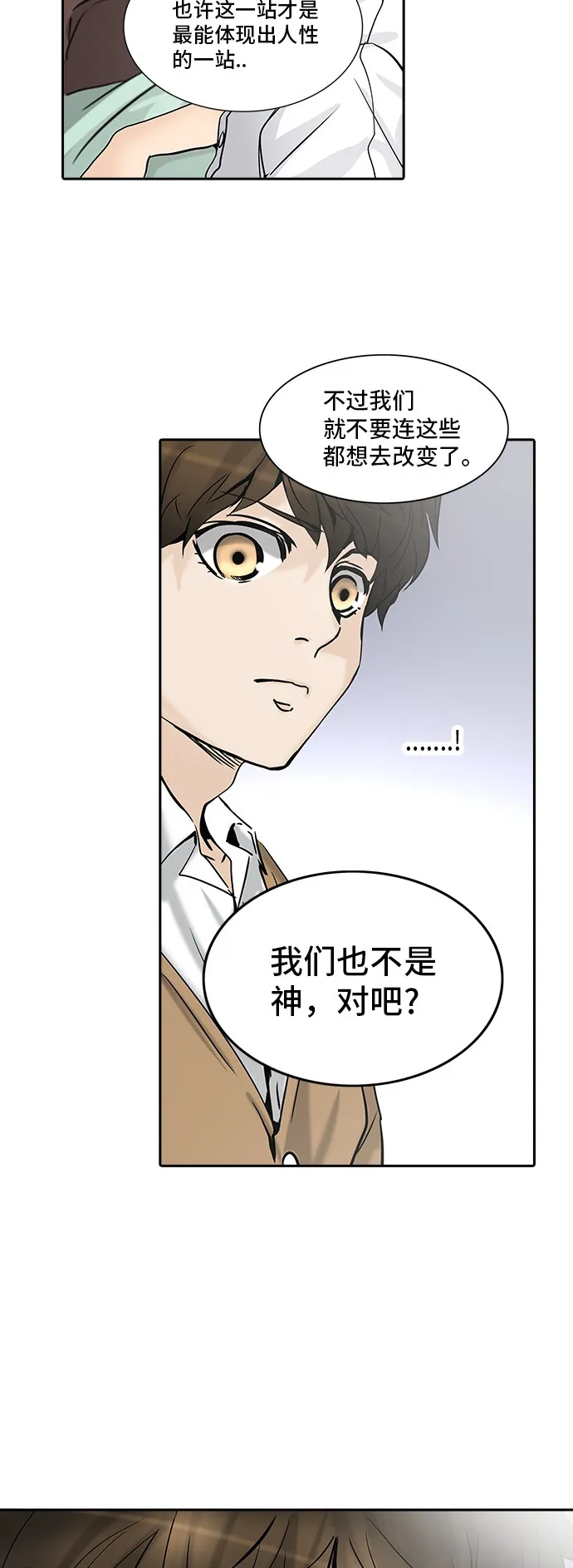 神之塔漫画解说大结局漫画,第302话35图