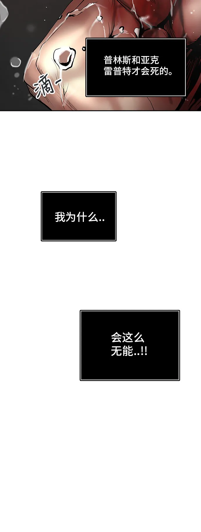 神之塔战力排名漫画,第308话31图