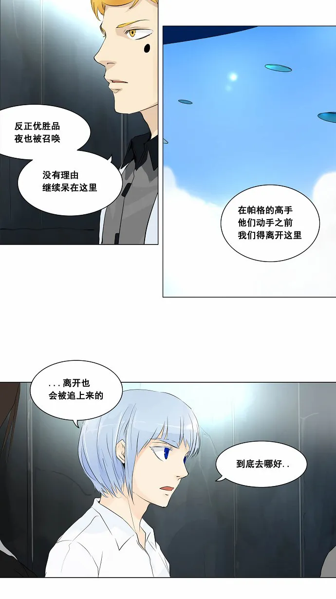 神之塔漫画漫画,第178话7图