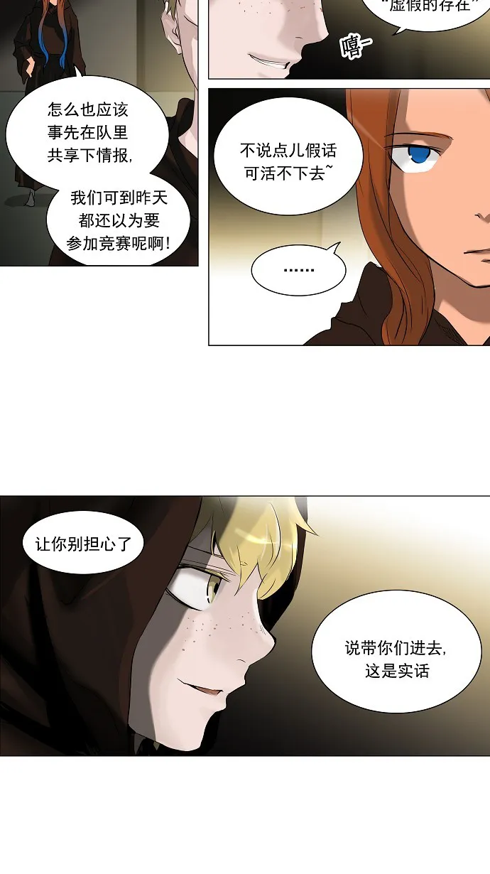 神之塔漫画漫画,第211话2图