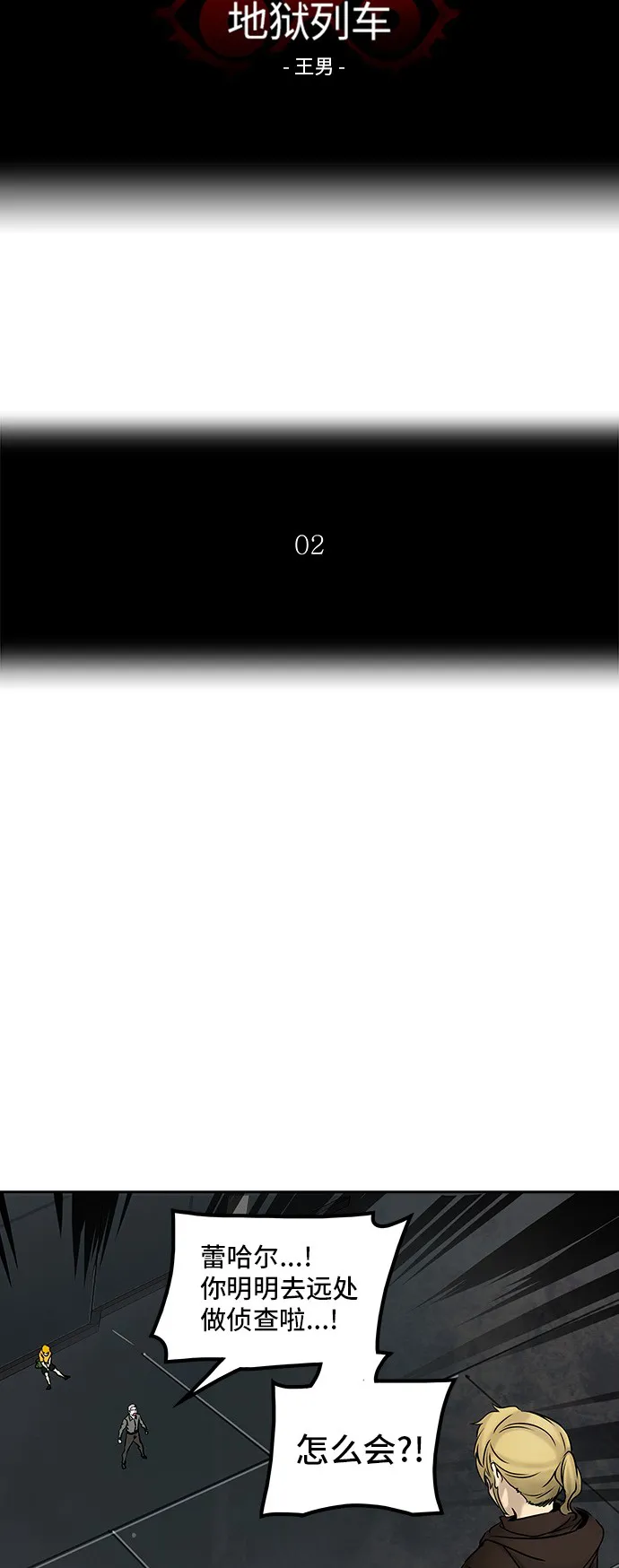 神之塔漫画漫画,第307话7图