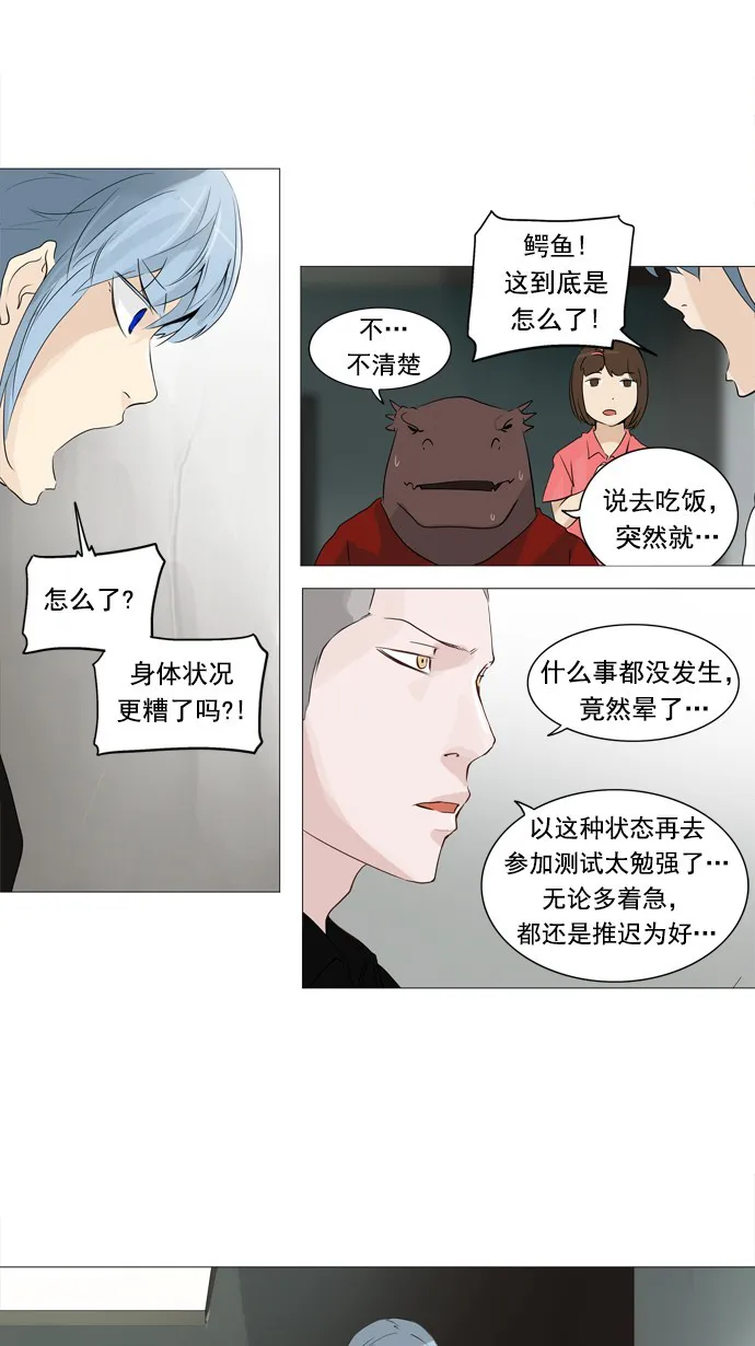 神之塔漫画漫画,第235话9图