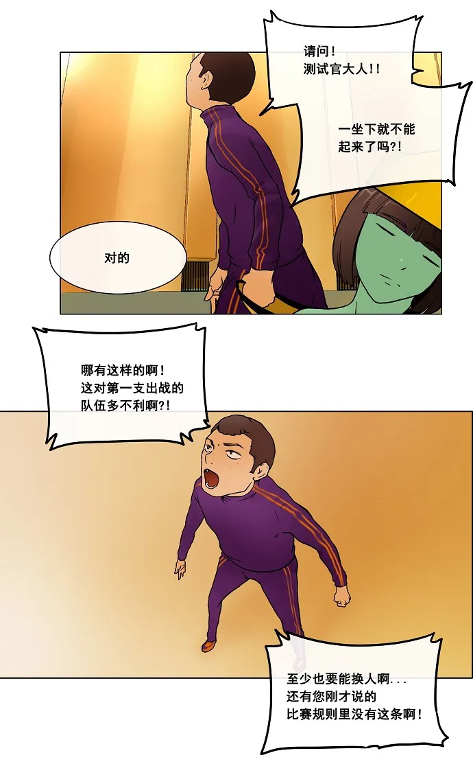 神之塔漫画解说大结局漫画,第17话6图