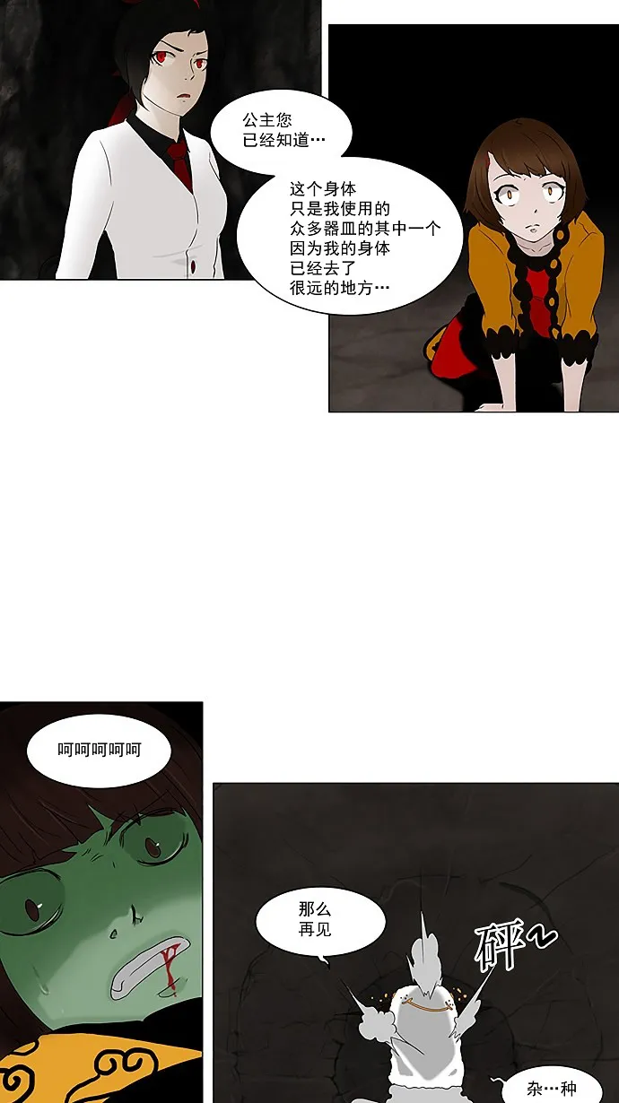 神之塔漫画包子漫画漫画,第73话9图