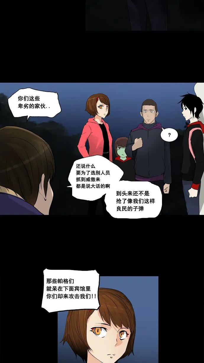 神之塔漫画漫画,第138话34图