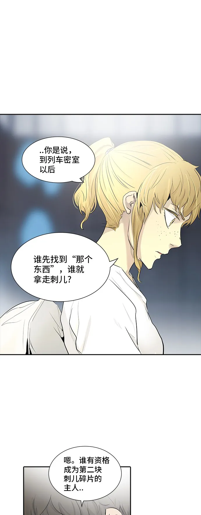 神之塔漫画漫画,第341话25图