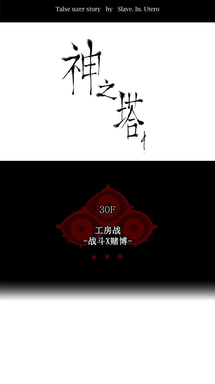 神之塔在线漫画漫画,第152话9图