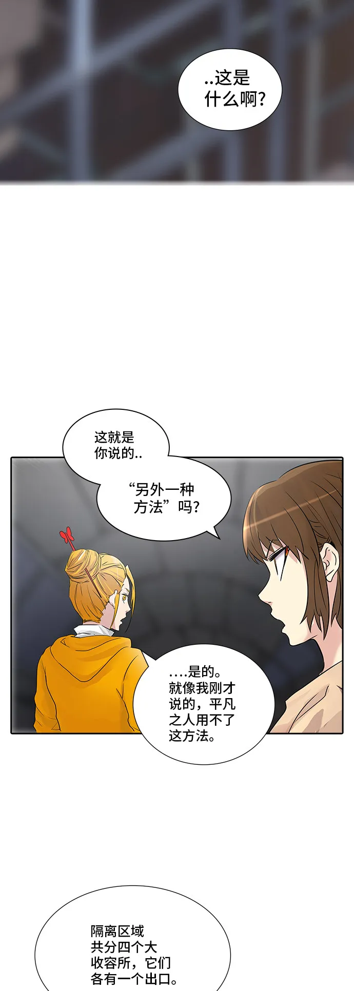神之塔漫画漫画,第352话52图