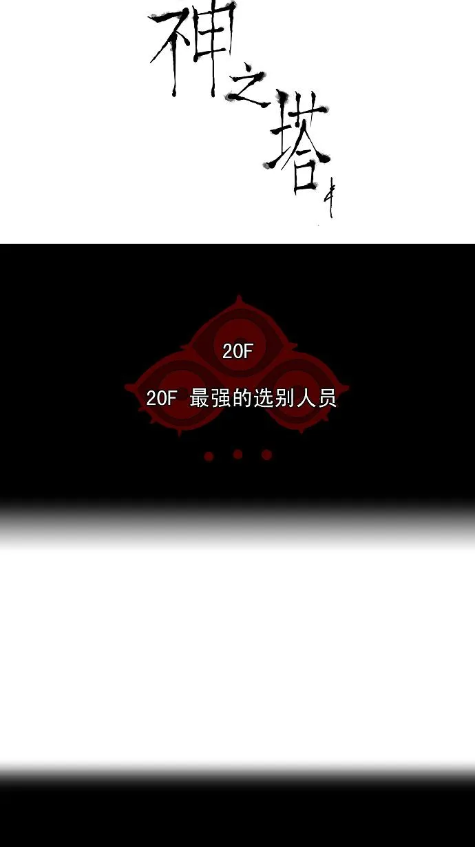神之塔漫画什么时候更新漫画,第87话11图