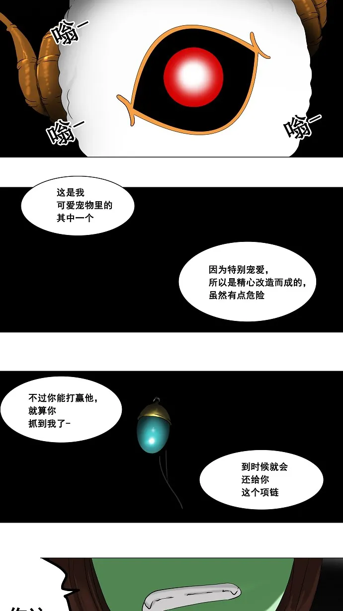 神之塔漫画在哪个软件上能看漫画,第66话13图
