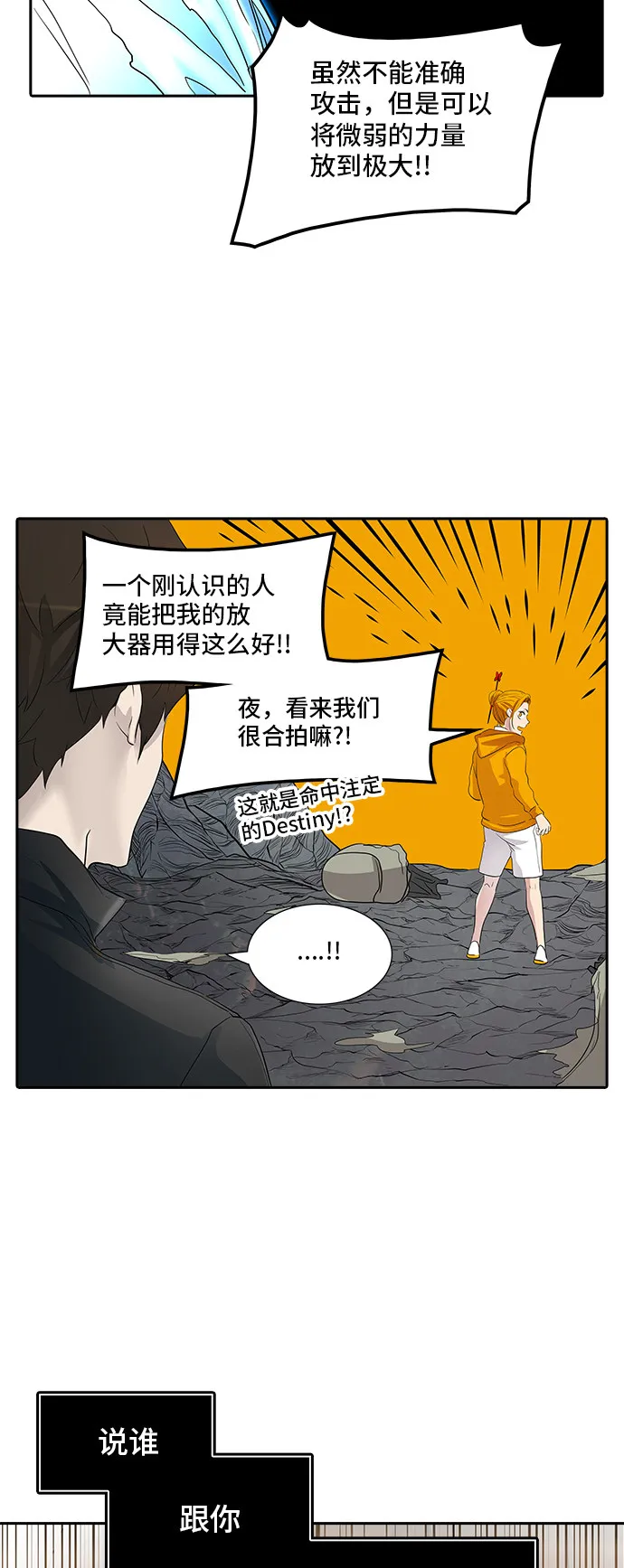 神之塔漫画什么时候更新漫画,第353话52图
