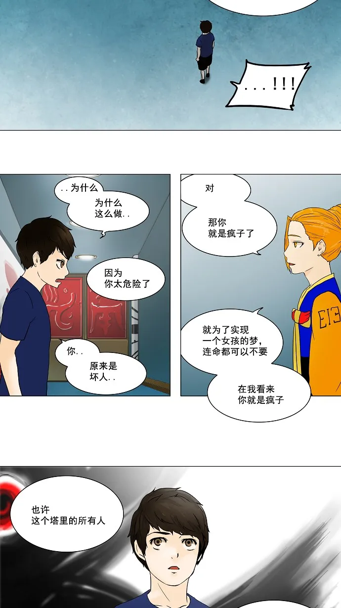 神之塔漫画漫画,第59话53图