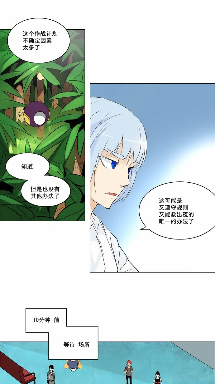 神之塔漫画漫画,第167话12图