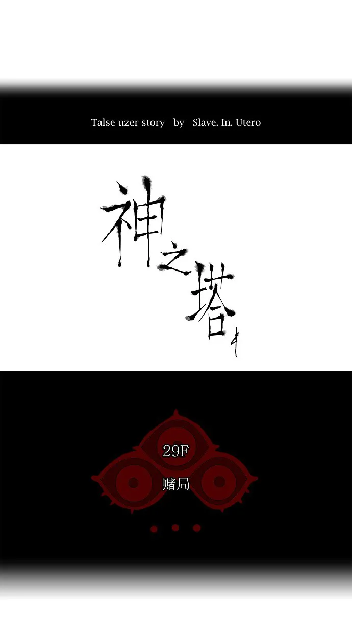 神之塔漫画漫画,第134话7图