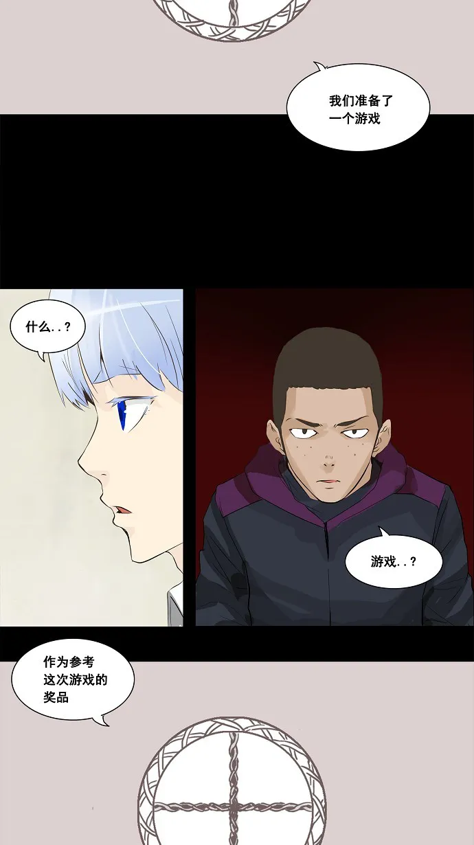 神之塔战力排名漫画,第137话39图