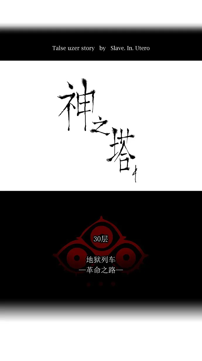 神之塔在线漫画漫画,第213话9图