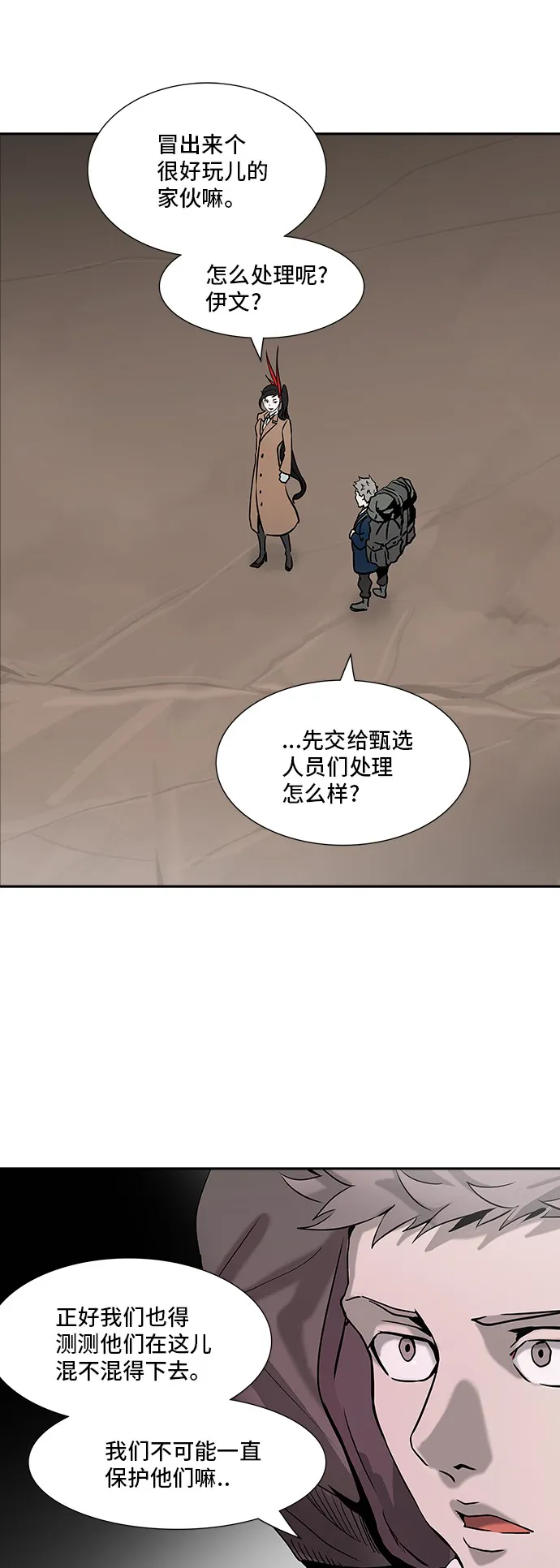 神之塔漫画在哪个软件上能看漫画,第315话38图