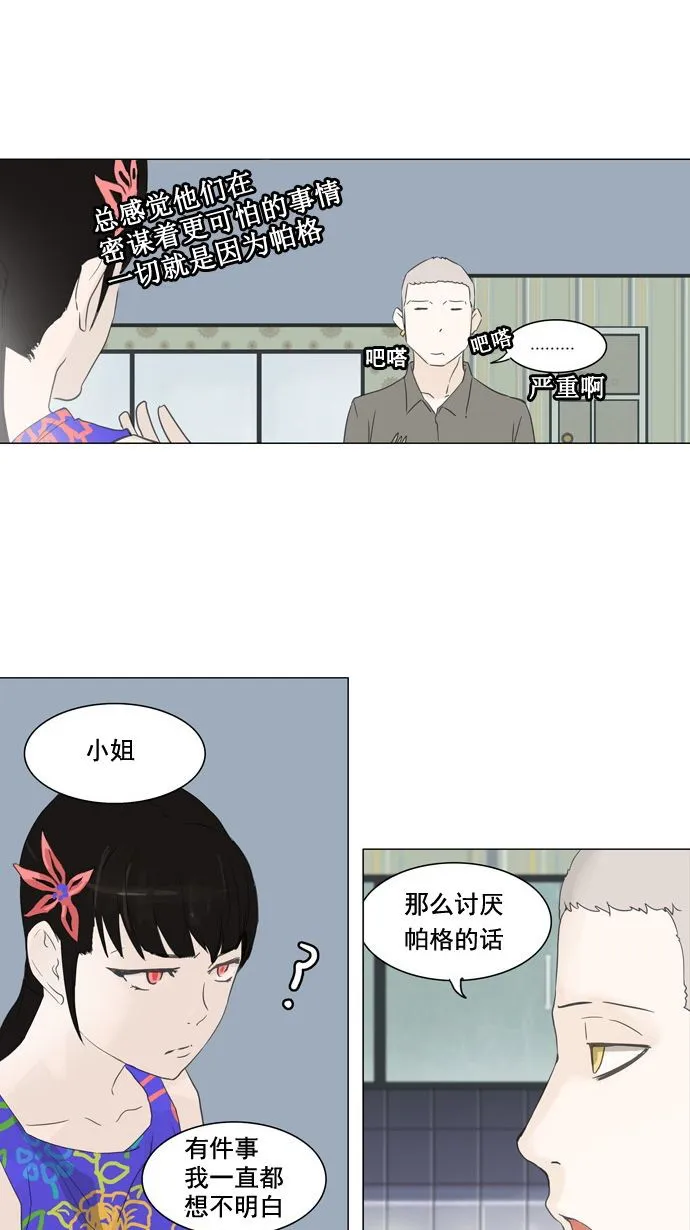 神之塔漫画漫画,第107话27图