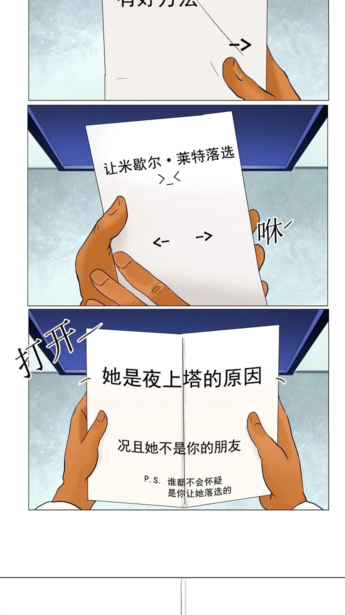神之塔漫画在哪个软件上能看漫画,第36话36图