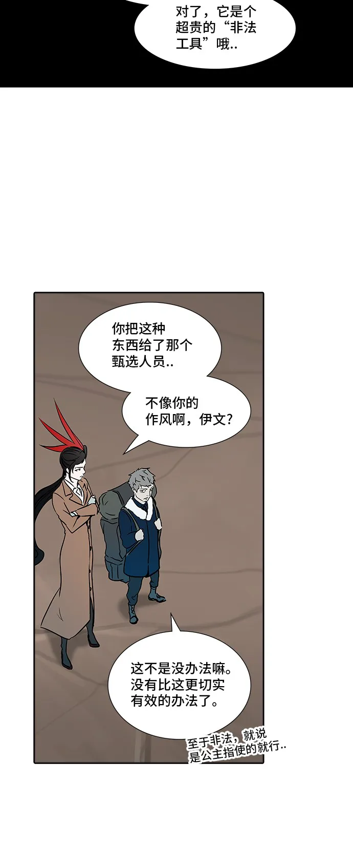 神之塔漫画漫画,第316话33图