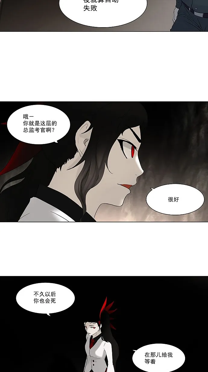 神之塔漫画包子漫画漫画,第73话18图