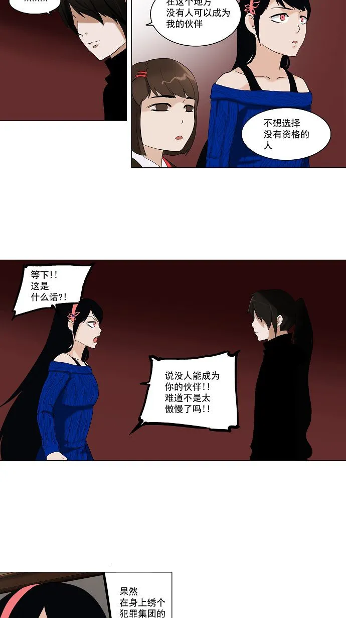 神之塔漫画漫画,第88话38图