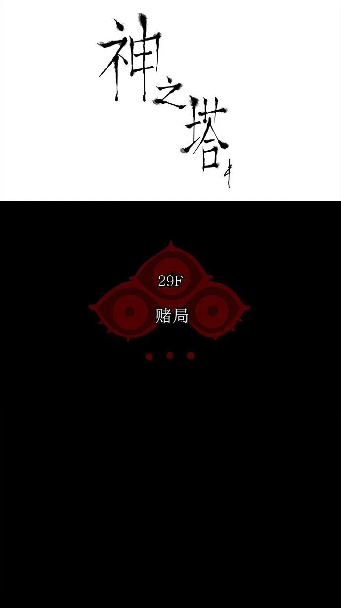 神之塔漫画在哪个软件上能看漫画,第132话4图