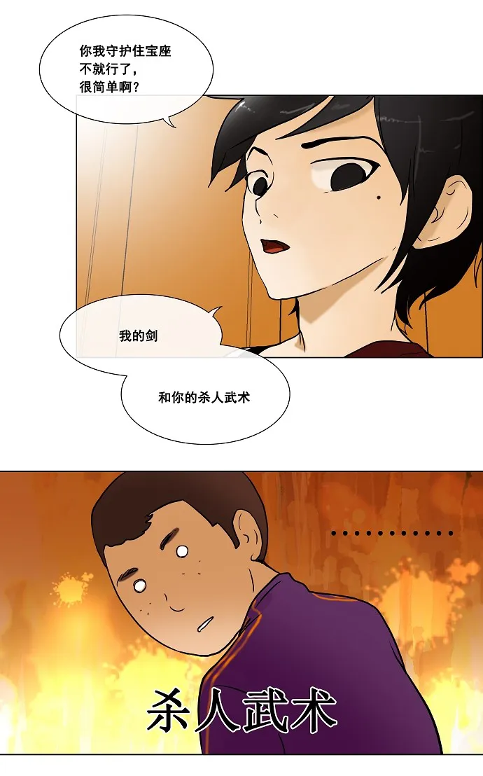 神之塔漫画解说大结局漫画,第17话13图
