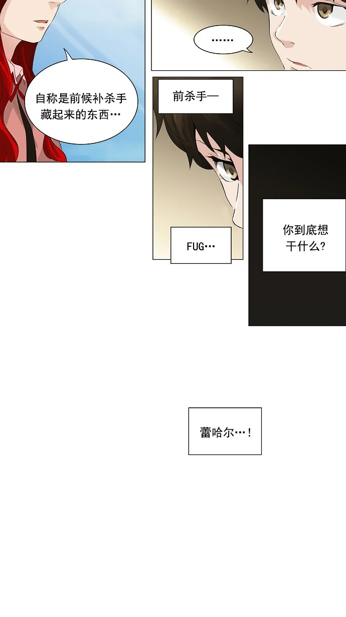 神之塔漫画在哪个软件上能看漫画,第205话15图