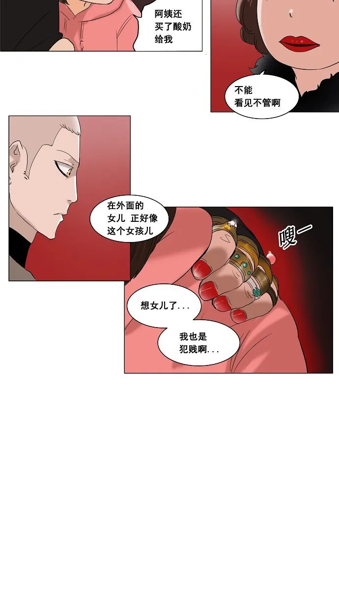 神之塔漫画解说大结局漫画,第90话14图