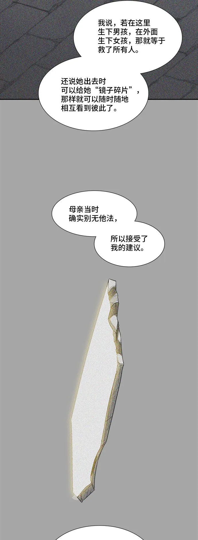 神之塔漫画漫画,第368话38图