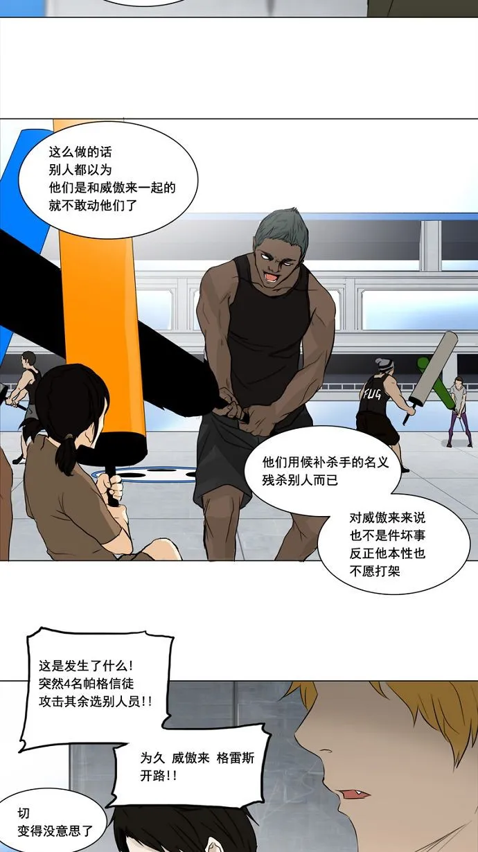 神之塔在线漫画漫画,第152话27图