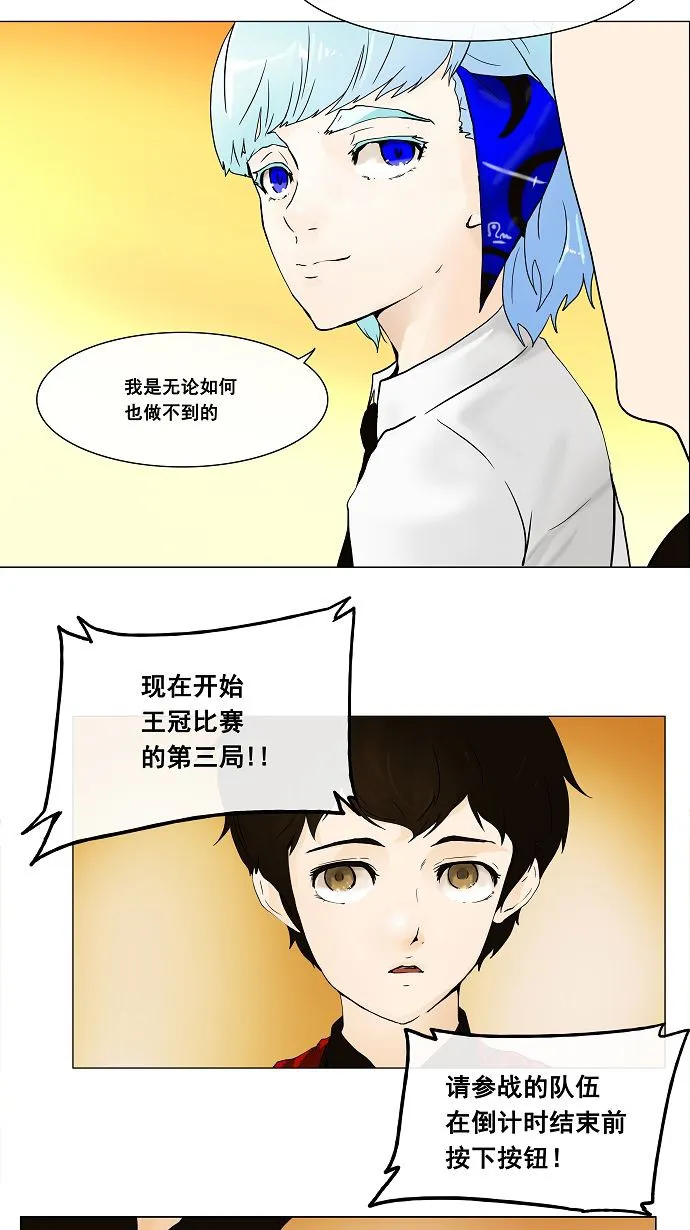 神之塔漫画在哪个软件上能看漫画,第21话32图