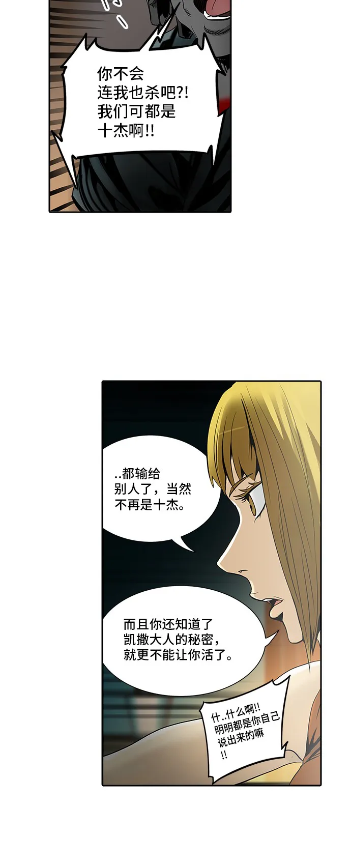 神之塔漫画漫画,第293话32图