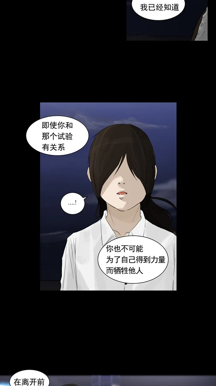 神之塔漫画漫画,第123话30图
