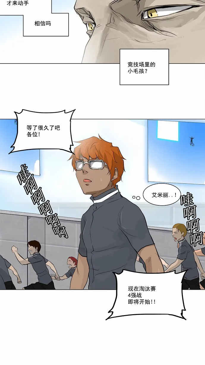 神之塔漫画漫画,第167话6图