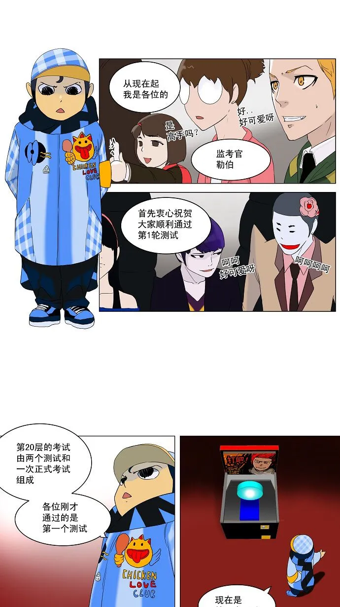 神之塔漫画漫画,第86话15图