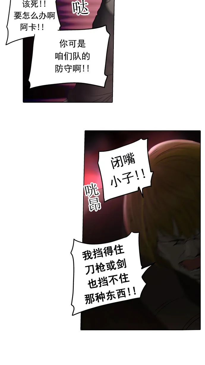 神之塔在线漫画漫画,第260话26图
